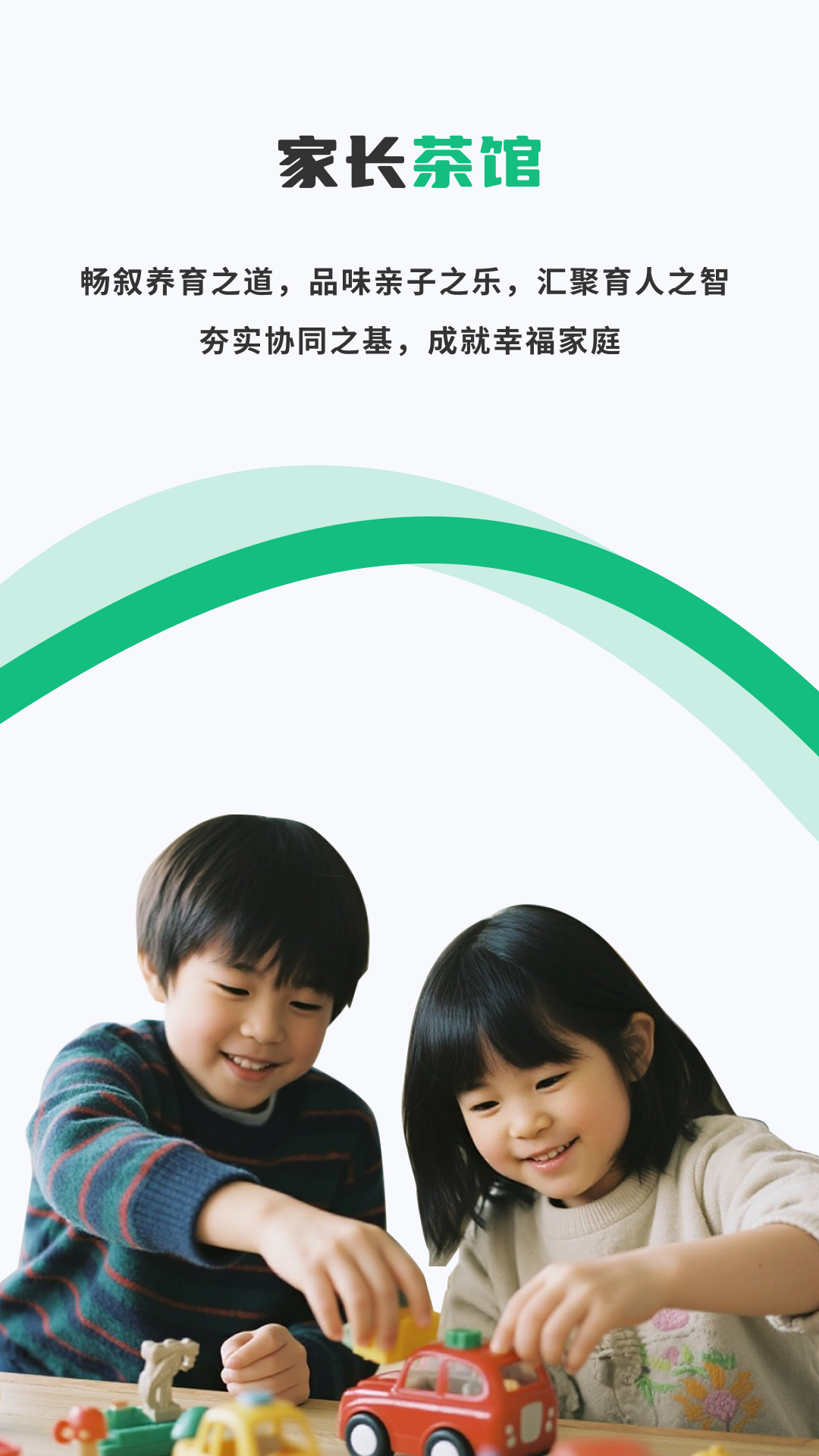 家长茶馆app4