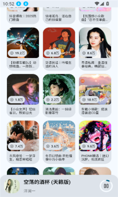 全乐听app4