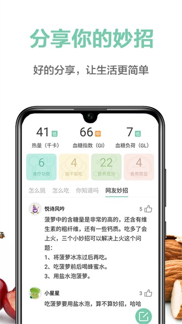 果蔬百科app1