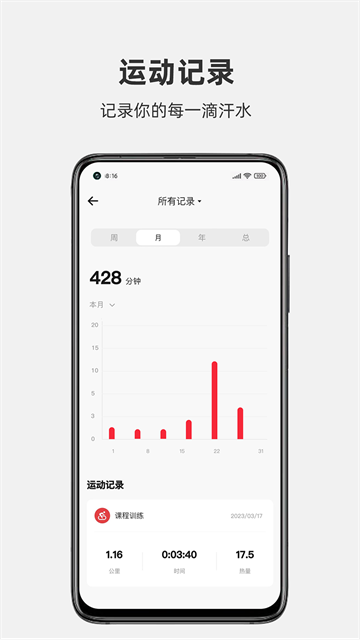 运动秀跑步机app2