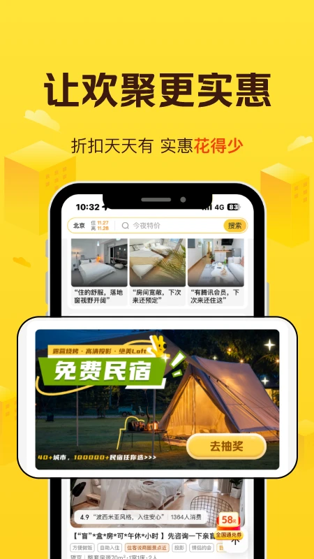美团民宿app1