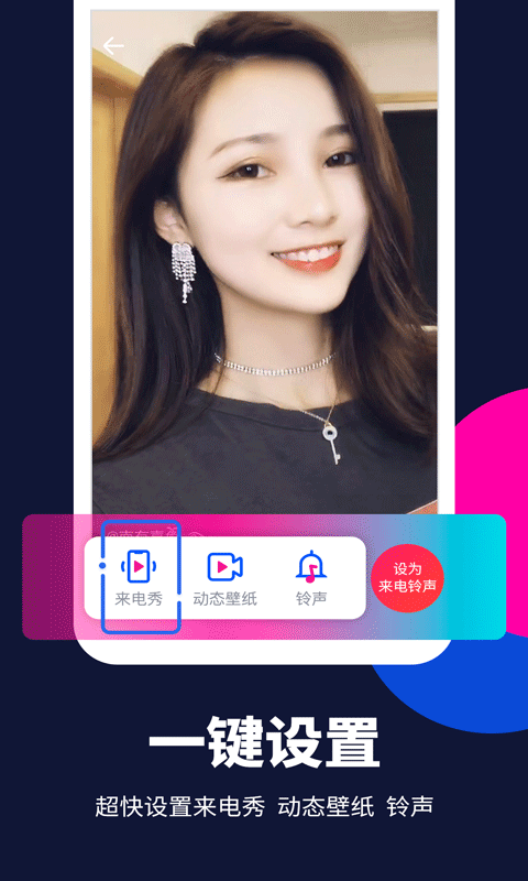 来电嗨嗨app1