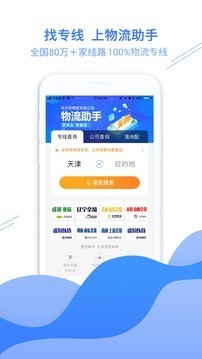 物流助手1
