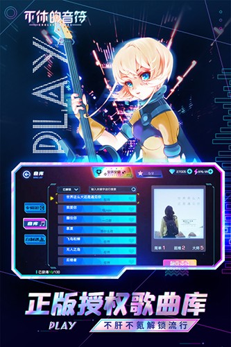 不休的音符官方正版2