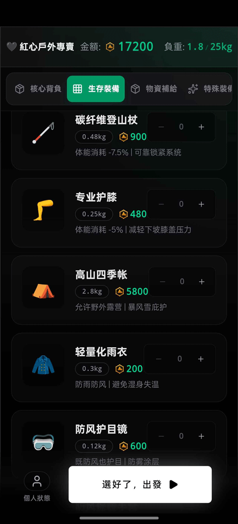 赛博徒步之生死鳌太线联机版2