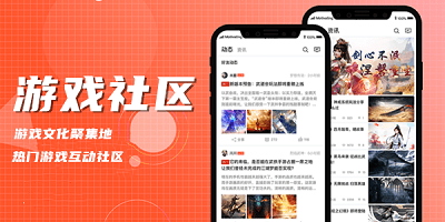 游戏社区app