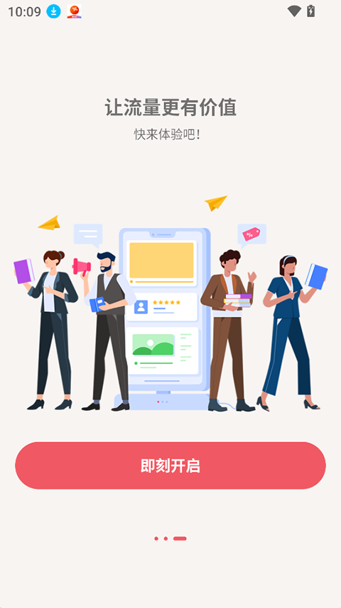 梦联通信app4