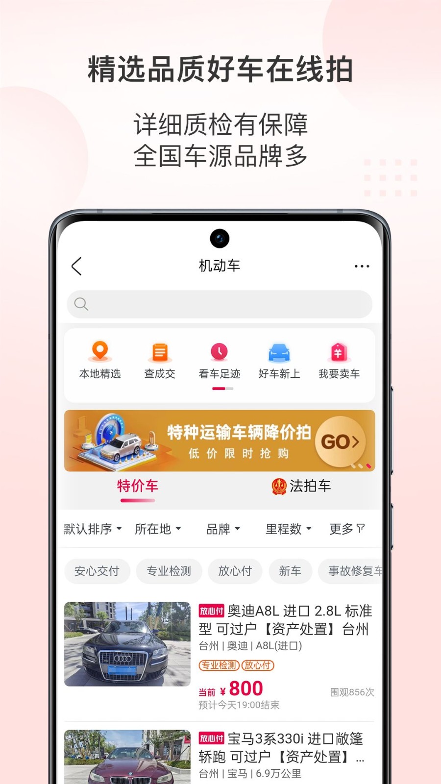 阿里拍卖app3