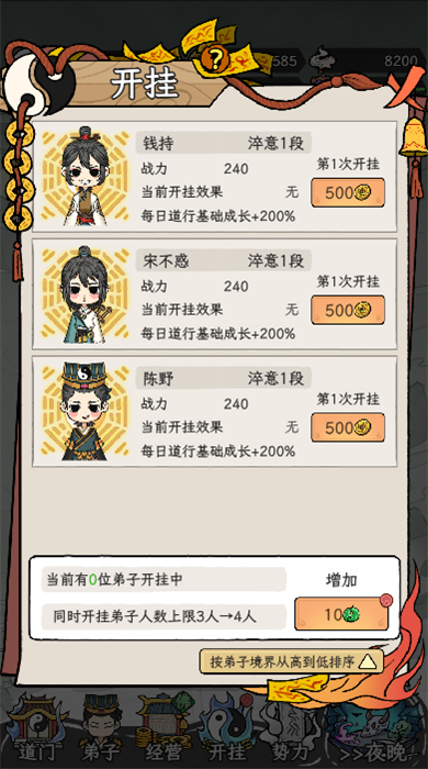 了不起的道门手游官方版3