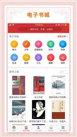 书香国网app3