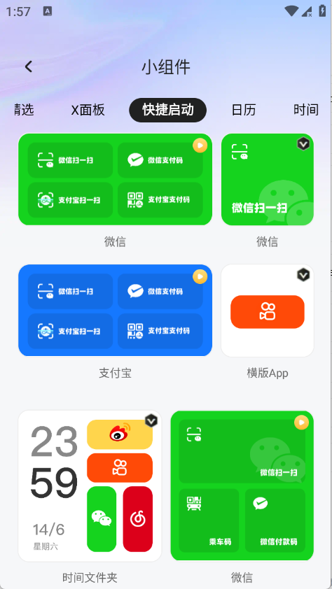 换换星球app3