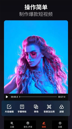 乐秀视频剪辑视频编辑3