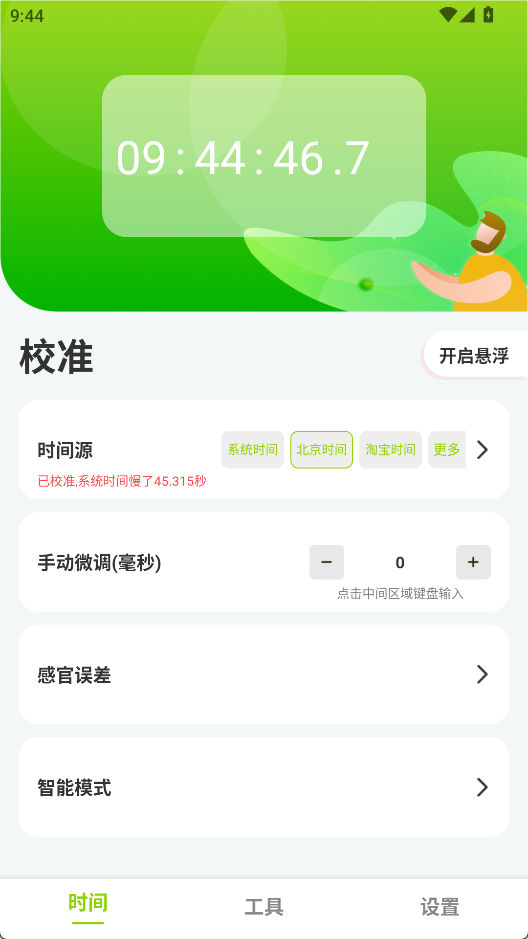 ZK助手悬浮时钟1