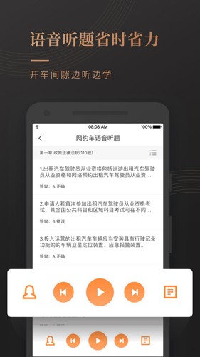 网约车考试宝典1