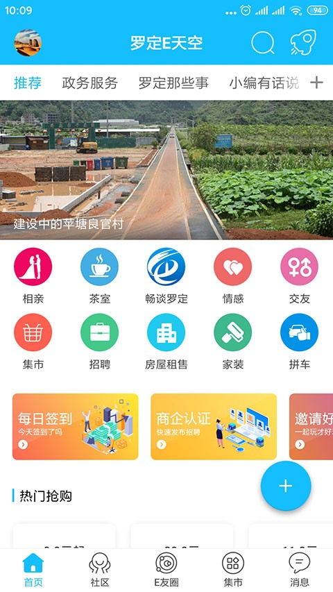 罗定e天空app1