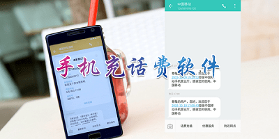 充话费软件