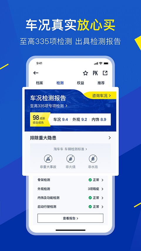 淘车车app2