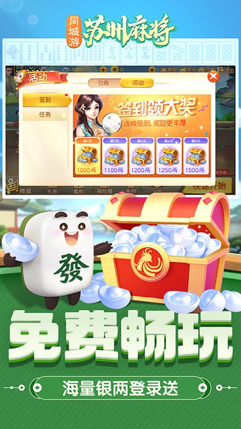 同城游苏州麻将官方版4