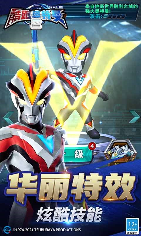 酷跑奥特曼2官方正版4