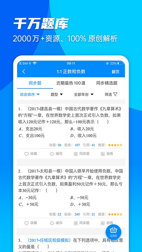 菁优网app3