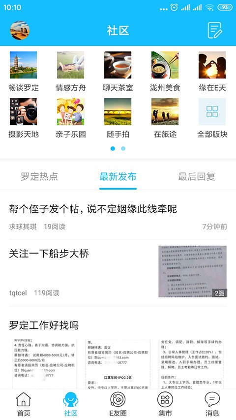 罗定e天空app3