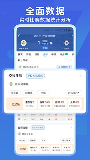 7M足球实时比分APP5