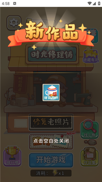 时光修理铺免费版3