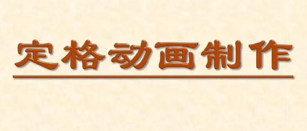定格动画制作软件