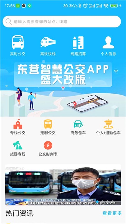 东营智慧公交app2