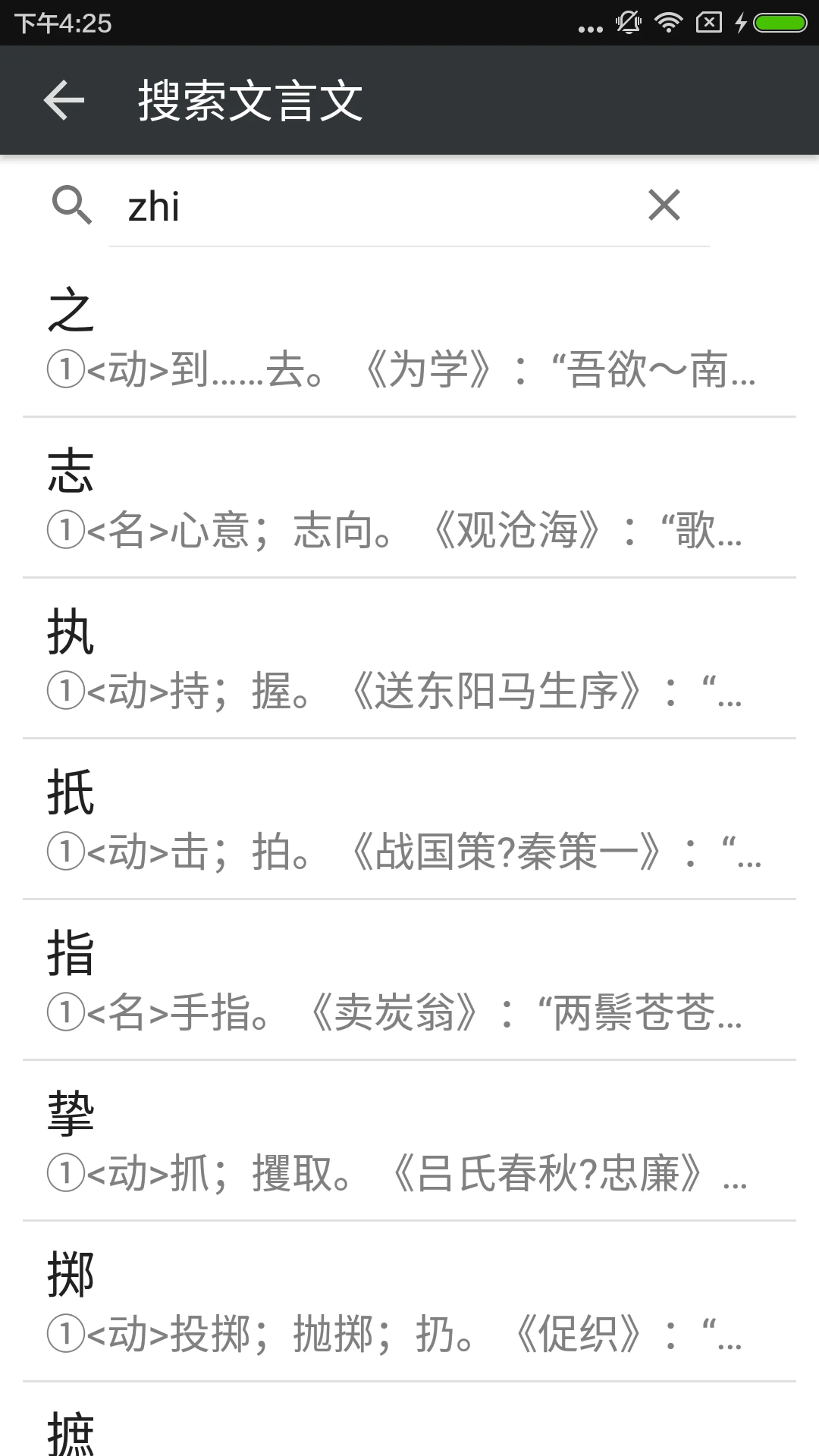 文言文翻译字典app 3