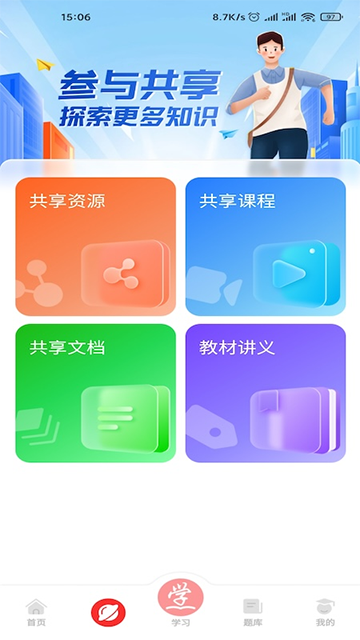 成学课堂app3