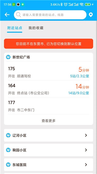 东营智慧公交app3