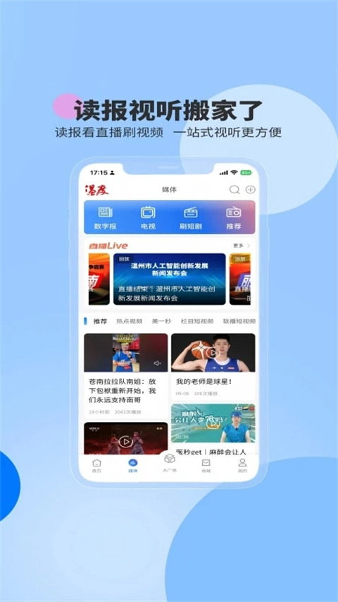 温度新闻客户端1