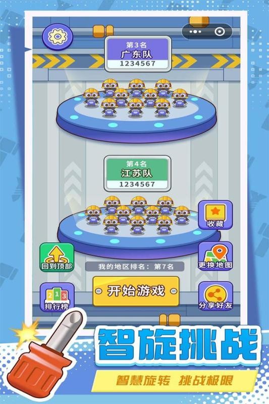 打螺丝拧不住拔钉子官方版1