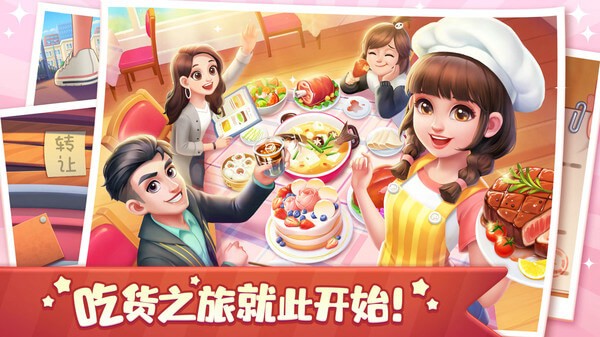 美食小当家2