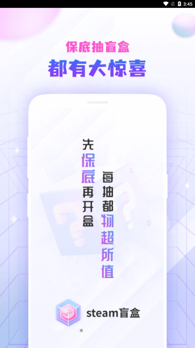 steam盲盒app1