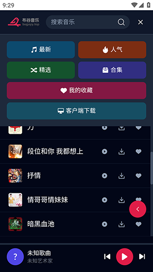 布谷音乐app2