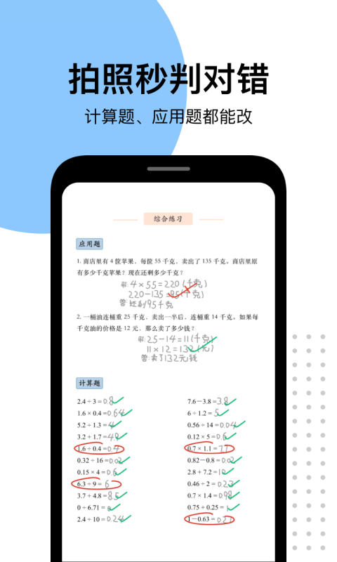 爱作业app2
