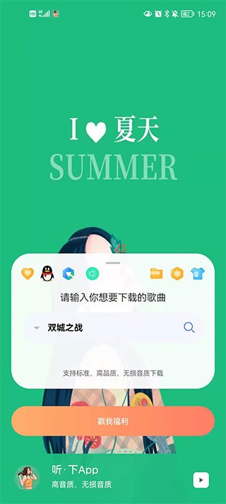 听下app5