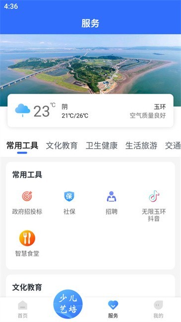 无限玉环app3