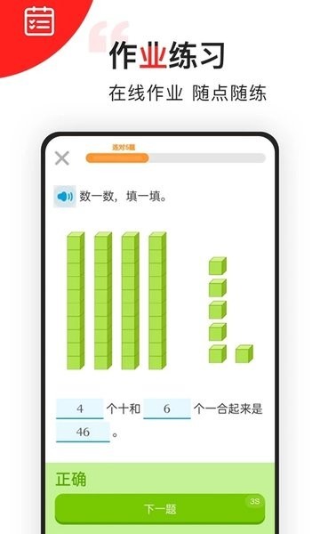 我陪孩子学数学app2
