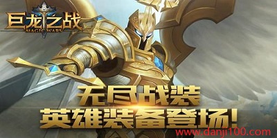 巨龙之战