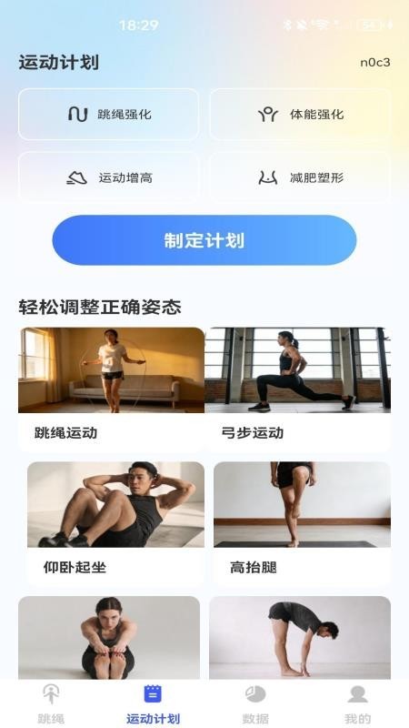 每日跳绳减肥app2