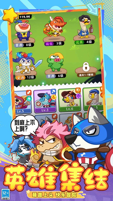 全民萌兽3
