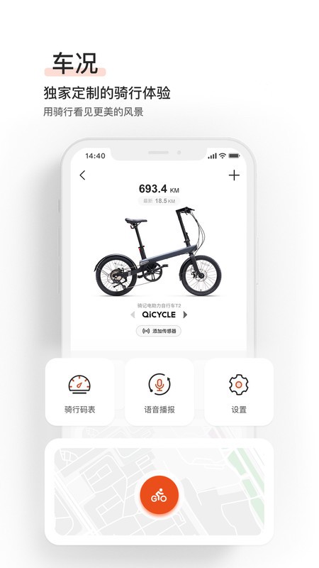 骑记app2