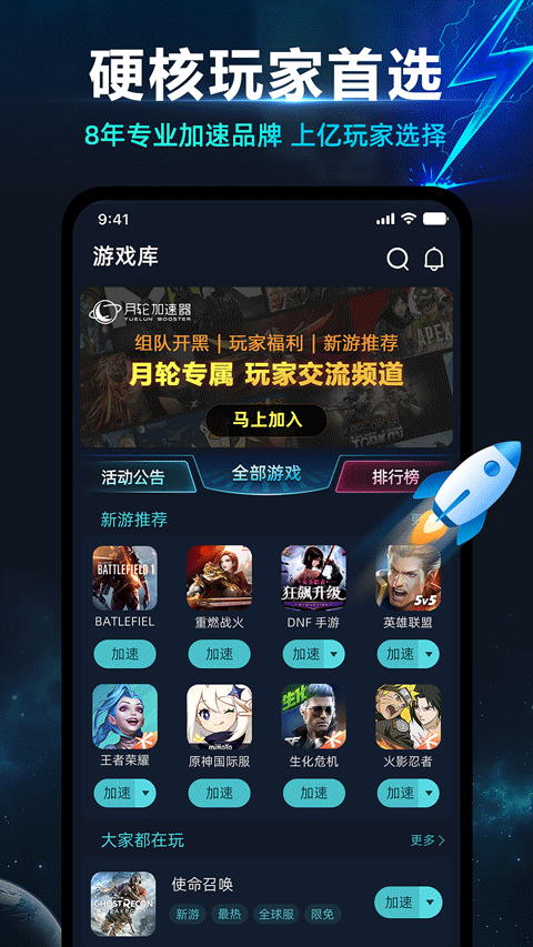 月轮加速器app1