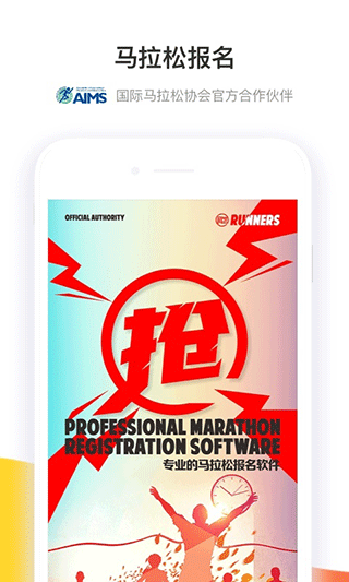 马拉松报名app4