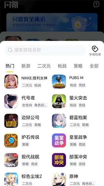 闪氪手游平台app3