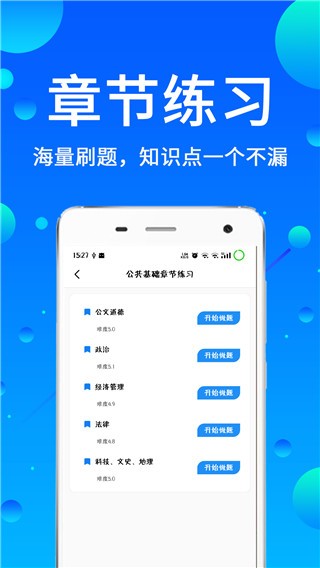 辅警题库app1