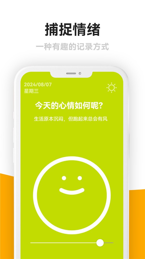 情绪日记本app1